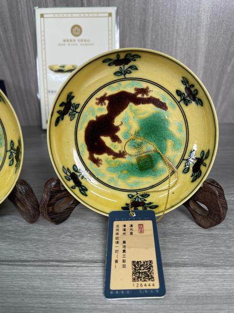 古玩陶瓷清道光 官窯黃地素三彩雙龍戲珠紋盤一對（官）拍賣，當前價格120000元
