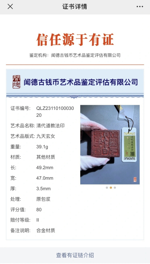 古玩雜項清代九天玄女法印，少見道教法印拍賣，當前價格2980元