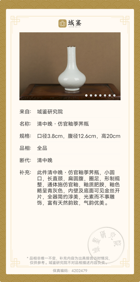 古玩陶瓷清中期·仿官釉荸薺瓶拍賣,當(dāng)前價格29999元