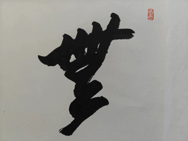 古玩字畫呂國璋《書法》拍賣,當前價格4600元
