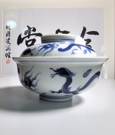 古玩陶瓷清道光 二級(jí)官青花云龍八卦紋蓋碗拍賣，當(dāng)前價(jià)格680元