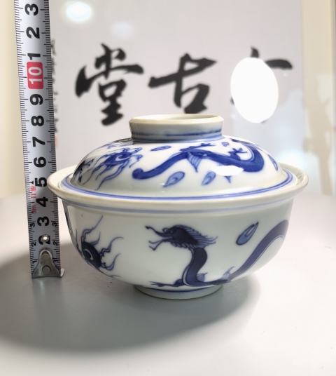 古玩陶瓷清道光 二級(jí)官青花云龍八卦紋蓋碗拍賣，當(dāng)前價(jià)格680元