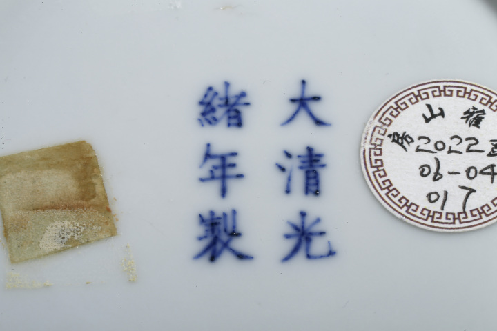 古玩陶瓷清光緒·粉彩九桃紋盤（官）拍賣，當前價格26000元