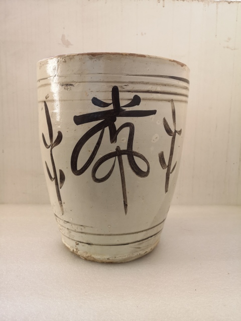 古玩陶瓷清早期磁州窯吉語紋缸拍賣，當(dāng)前價(jià)格580元