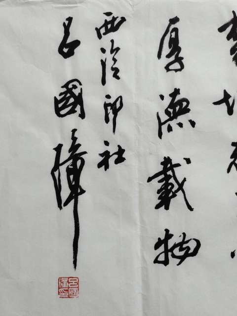 古玩字畫呂國璋天行健拍賣,當(dāng)前價格6600元