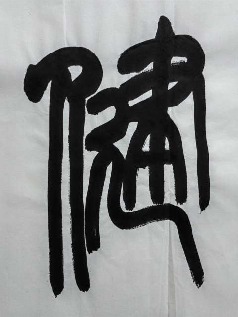 古玩字畫呂國璋天行健拍賣,當(dāng)前價格6600元