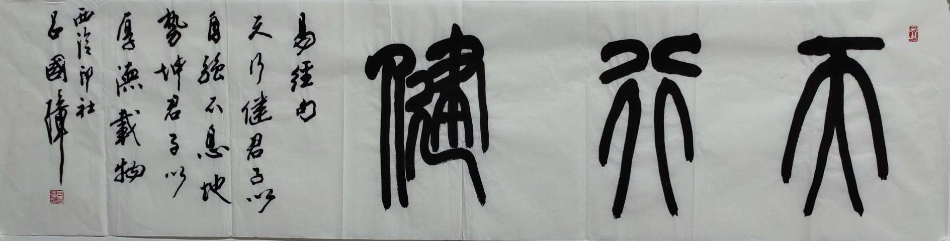 古玩字畫呂國璋天行健拍賣,當(dāng)前價格6600元