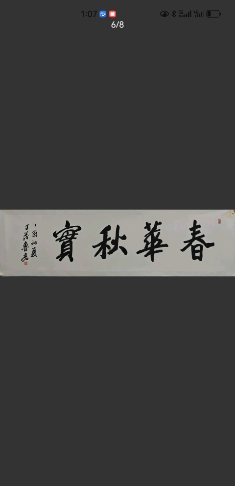 古玩字畫丁茂魯春華秋實拍賣,當前價格3600元