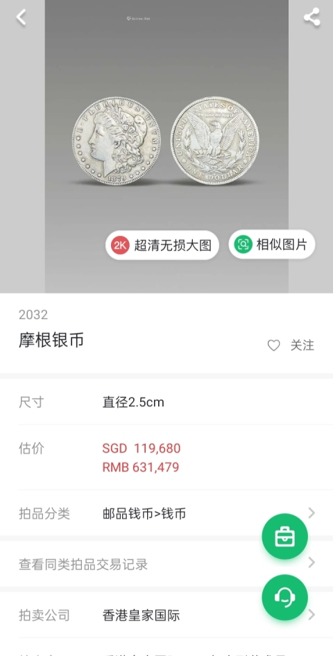 古玩錢幣清代.摩根銀幣美品拍賣，當前價格800元