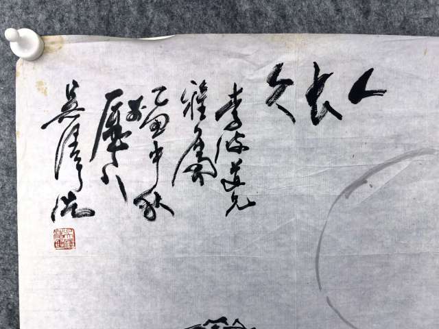 古玩字畫人長(zhǎng)久拍賣,當(dāng)前價(jià)格6500元