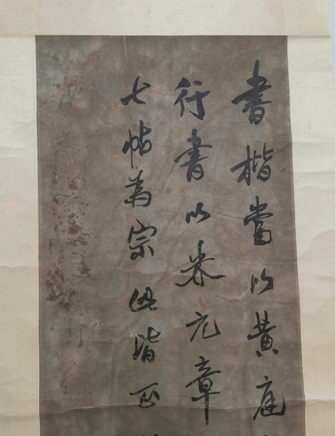 古玩字畫許乃釗-書法論宗(議價,標價非賣價)拍賣,當前價格1588元
