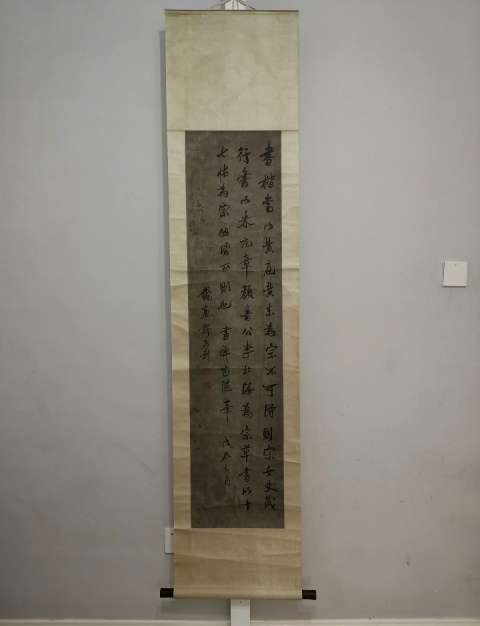 古玩字畫許乃釗-書法論宗(議價,標價非賣價)拍賣,當前價格1588元