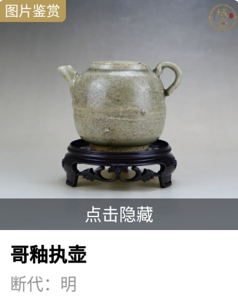 古玩陶瓷明代（BeiSong).哥釉執壺（1368年-1644年）拍賣，當前價格12000元