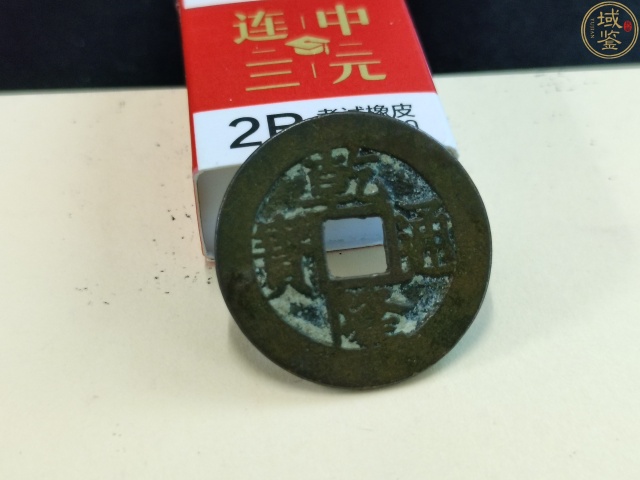 古玩錢幣乾隆通寶遒勁蘇拍賣,當前價格258元