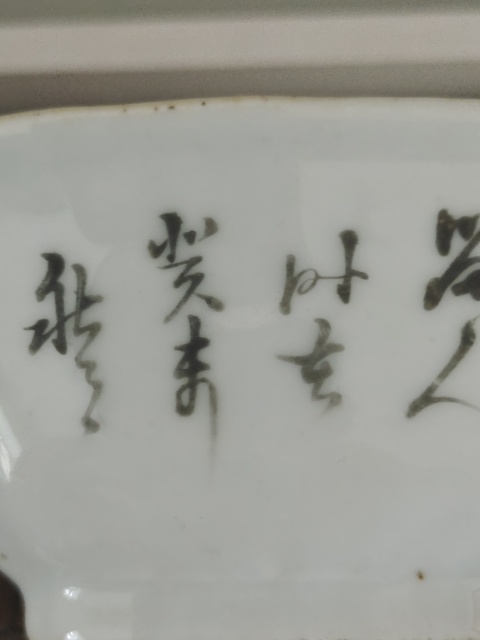 古玩陶瓷光緒淺降彩花鳥詩文貢碗拍賣，當前價格4500元