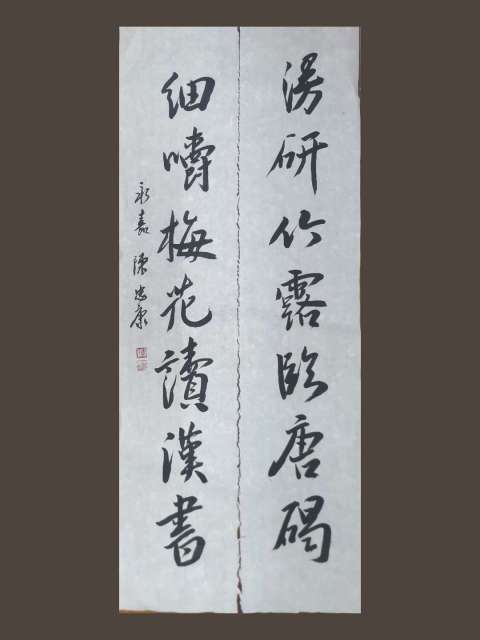 古玩字畫(huà)陣忠康款行書(shū)對(duì)聯(lián)拍賣，當(dāng)前價(jià)格6500元