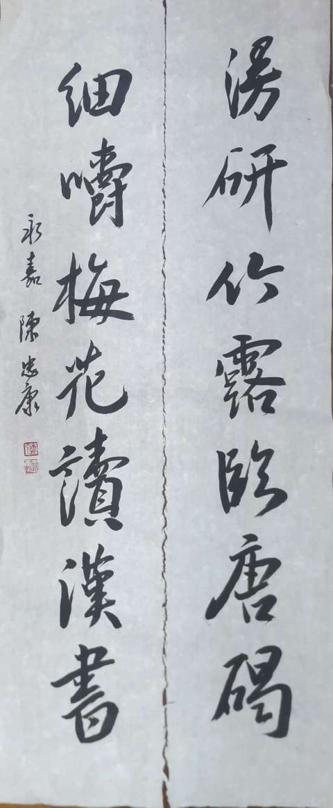 古玩字畫(huà)陣忠康款行書(shū)對(duì)聯(lián)拍賣，當(dāng)前價(jià)格6500元