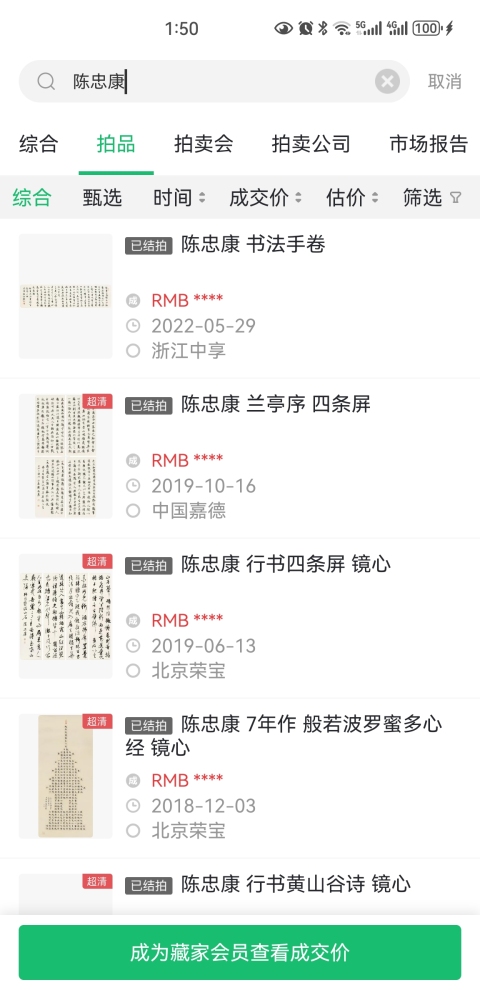 古玩字畫(huà)陣忠康款行書(shū)對(duì)聯(lián)拍賣，當(dāng)前價(jià)格6500元