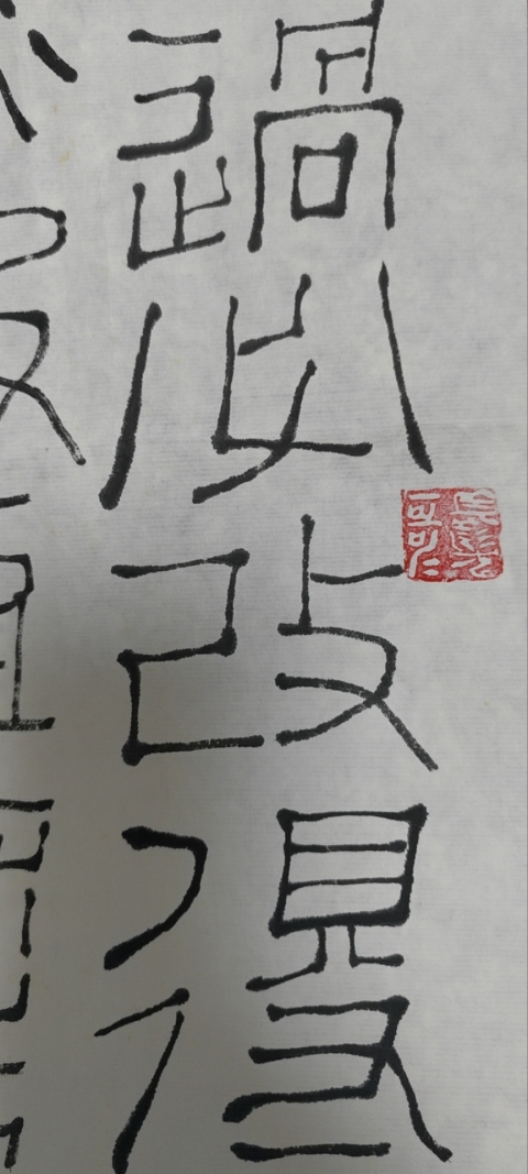 古玩字畫石開款篆書拍賣,當前價格6900元