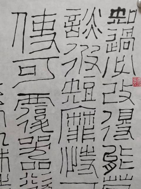 古玩字畫石開款篆書拍賣,當前價格6900元