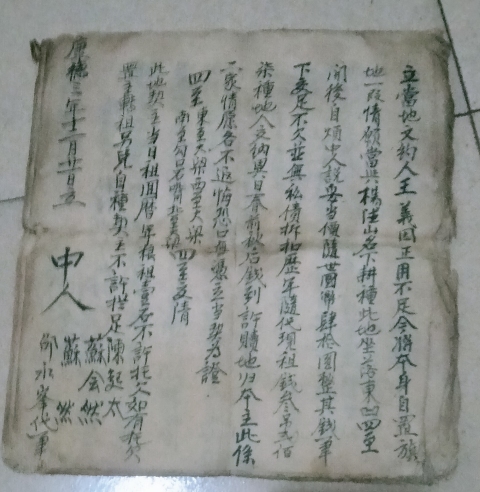 古玩雜項清代民國地契手寫本拍賣,當前價格360元