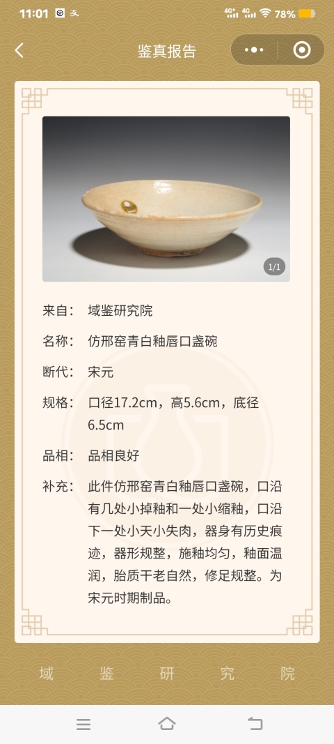 古玩陶瓷【實物保真】宋元.仿邢窯青白釉唇口盞碗拍賣,當(dāng)前價格1680元