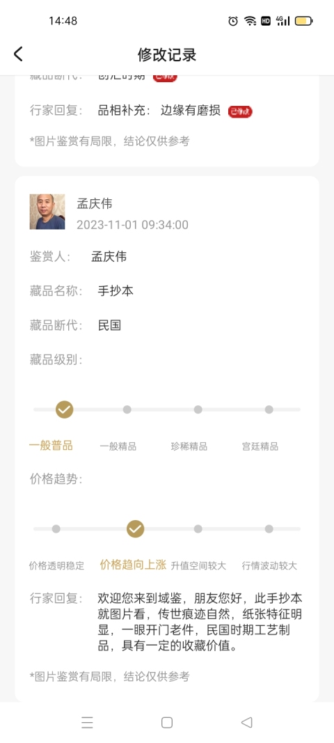 古玩雜項黃自元手抄本敬錄拍賣,當前價格5000元
