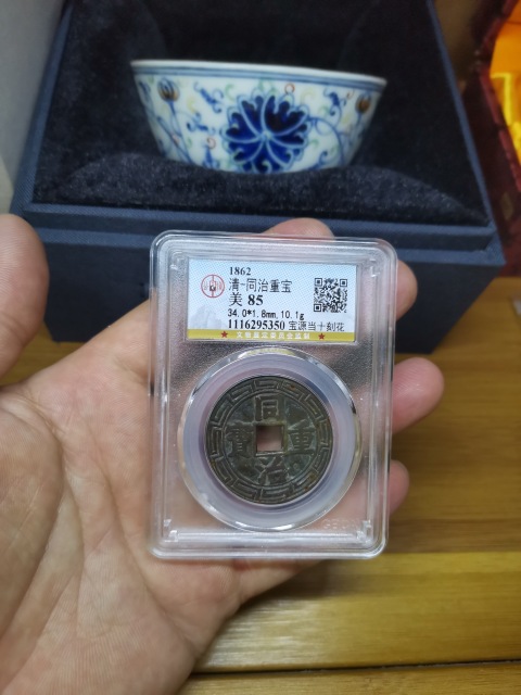 古玩錢幣清·同治重寶當(dāng)十老刻花大樣(全網(wǎng)難找到第二枚,大刀不回,免開尊口)拍賣,當(dāng)前價(jià)格5300元