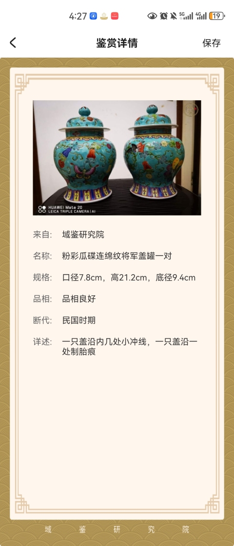 古玩陶瓷晚清松石綠地粉彩瓜瓞綿綿紋將軍罐一個(gè)拍賣,當(dāng)前價(jià)格6800元