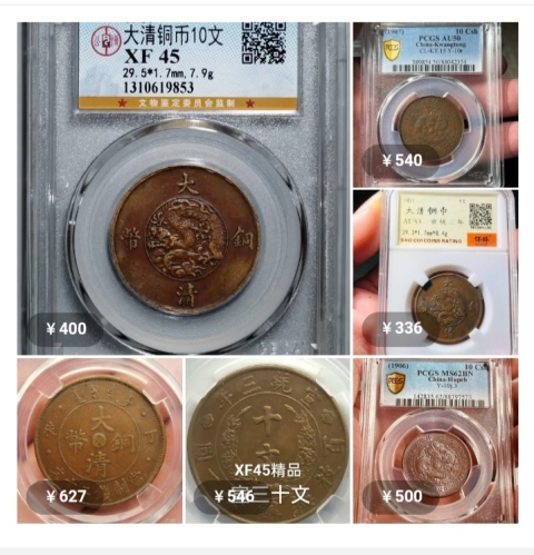古玩錢幣中湘大清銅幣兩枚拍賣，當(dāng)前價格600元