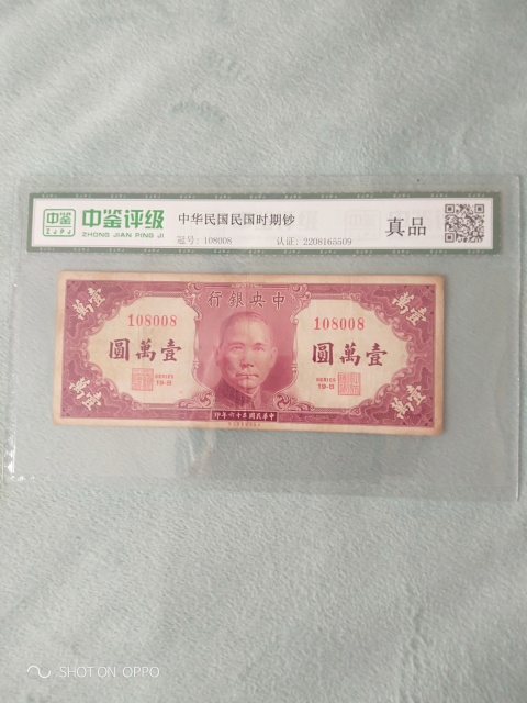 古玩錢幣中央銀行紙幣拍賣,當前價格128元