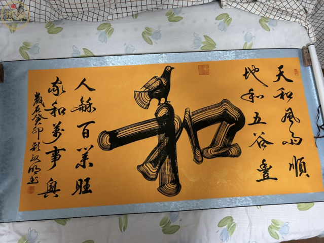 古玩字畫彩效明《書法》和拍賣,當前價格488元