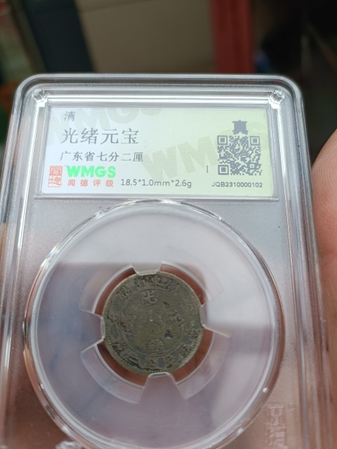古玩錢幣清光緒元寶七分二厘銀幣拍賣，當(dāng)前價(jià)格298元