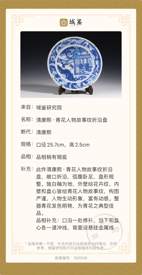 古玩陶瓷青花亭臺(tái)樓閣人物故事紋折沿盤拍賣,當(dāng)前價(jià)格4800元