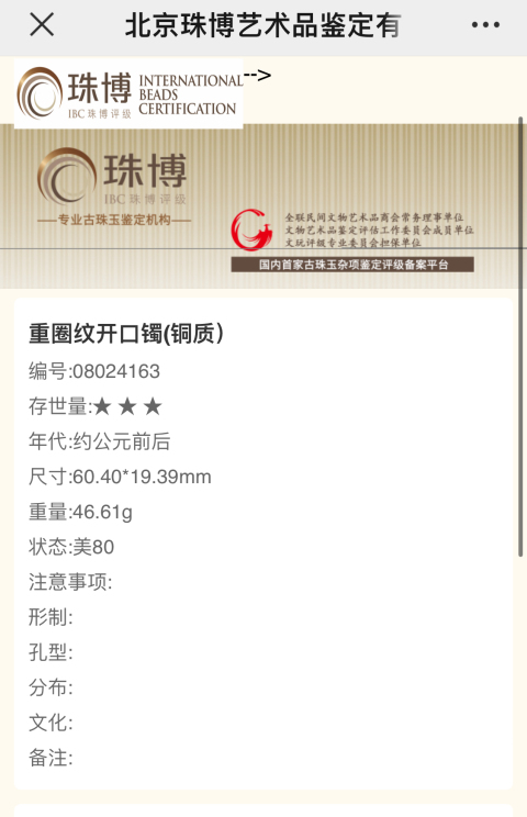 古玩雜項公元前后漢代重圈銅鐲,孤品!精品!拍賣,當(dāng)前價格3580元