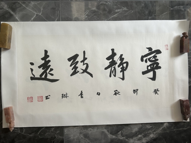 古玩字畫(huà)李琳.中國(guó)書(shū)協(xié)理事《寧?kù)o致遠(yuǎn)》拍賣，當(dāng)前價(jià)格500元