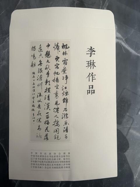 古玩字畫李琳.中書協理事《駕行致遠》拍賣，當前價格500元