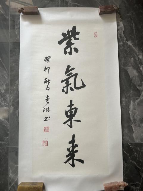 古玩字畫李琳.中書協理事《紫氣東來》拍賣,當前價格580元