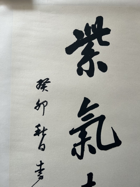 古玩字畫李琳.中書協理事《紫氣東來》拍賣,當前價格580元