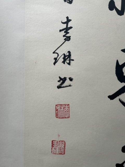古玩字畫李琳.中書協理事《紫氣東來》拍賣,當前價格580元