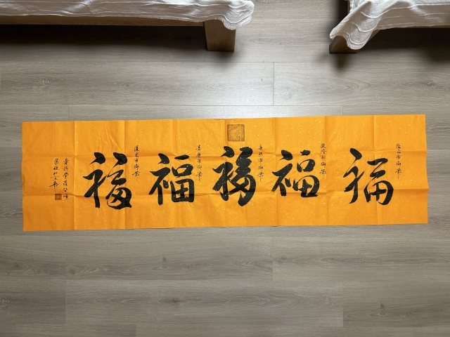 古玩字畫啟順老師.臨清帝《五福》拍賣,當(dāng)前價(jià)格378元