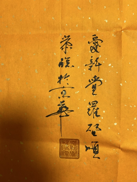 古玩字畫啟順老師.臨清帝《五福》拍賣,當(dāng)前價(jià)格378元