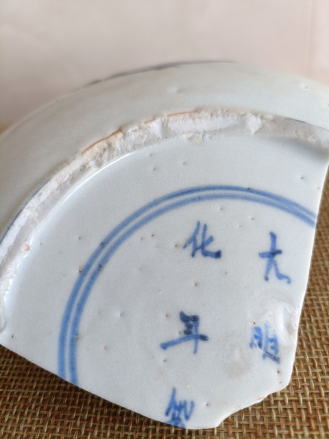 古玩陶瓷精品大明成化年制款青花花卉紋標本拍賣，當前價格598元