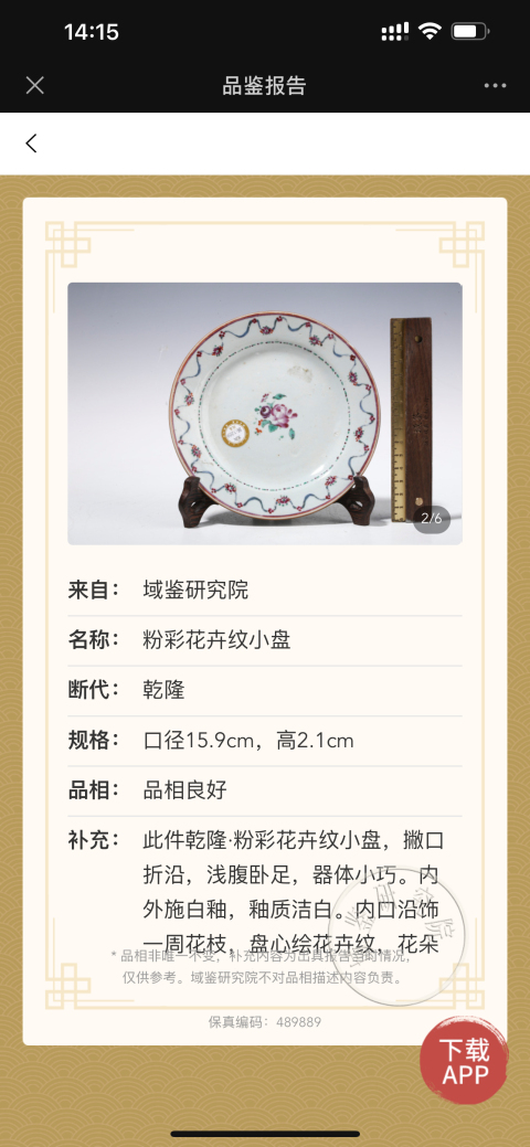 古玩陶瓷花卉紋彩繪盤拍賣,當前價格600元