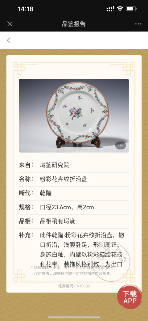 古玩陶瓷粉彩折枝花卉紋折沿盤拍賣,當(dāng)前價(jià)格700元