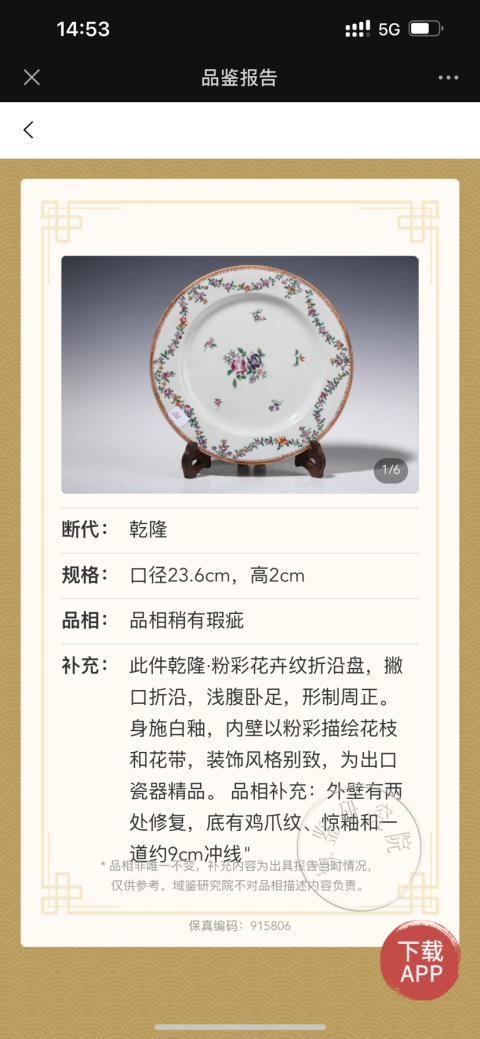 古玩陶瓷粉彩折枝花卉紋折沿盤拍賣,當(dāng)前價(jià)格700元