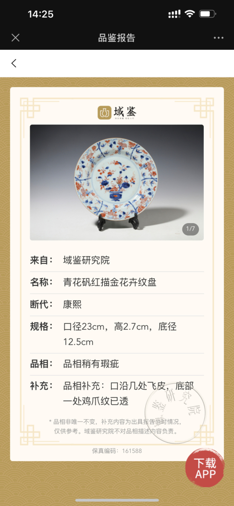 古玩陶瓷康熙青花礬紅描金花卉紋盤拍賣，當(dāng)前價格700元