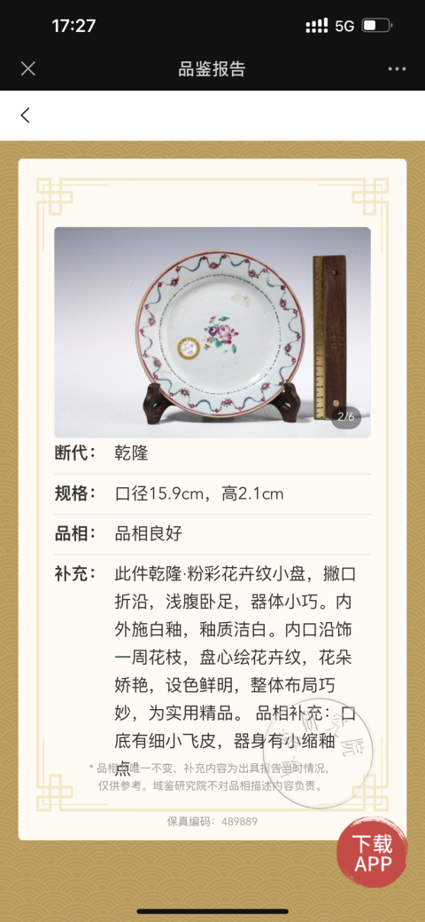 古玩陶瓷花卉紋彩繪盤拍賣,當前價格600元
