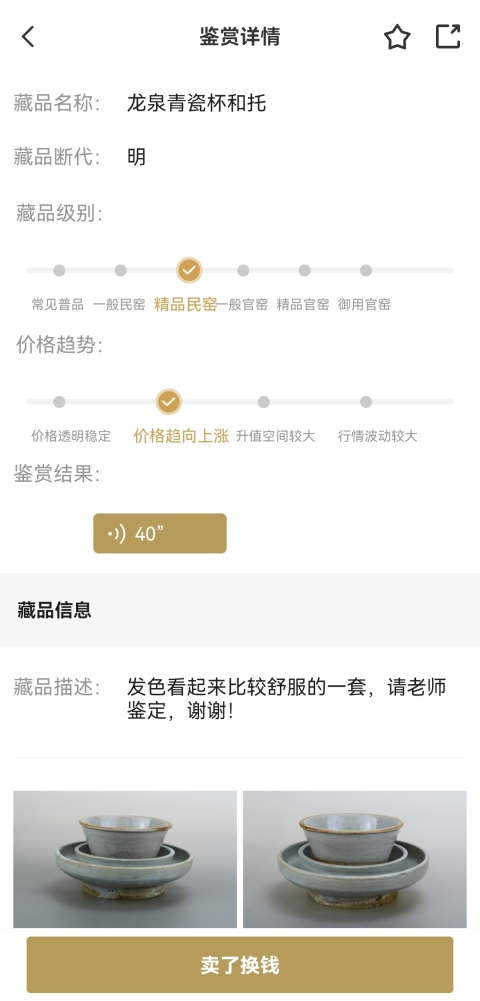 古玩陶瓷明代青瓷杯托盤拍賣,當前價格1800元
