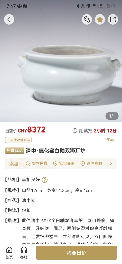 古玩陶瓷清代早期白釉獸耳香爐拍賣,當前價格688元